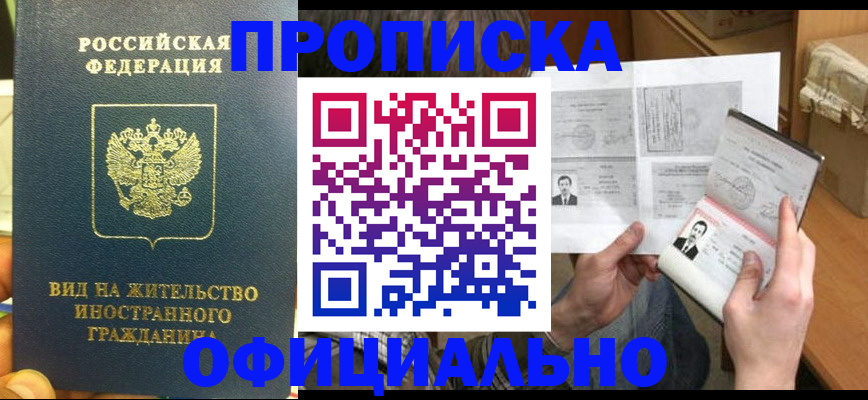 купить прописку в Владикавказе