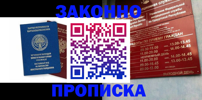 прописка гарантия в Владикавказе