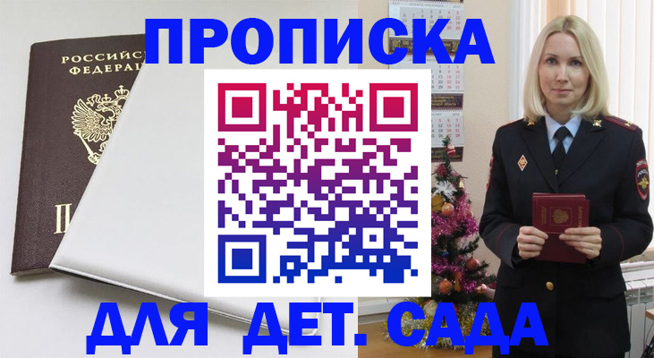 прописка 2025 в Владикавказе